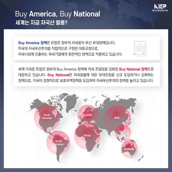Buy America, Buy National... 세계는 지금 자국산 열풍? 썸네일 이미지